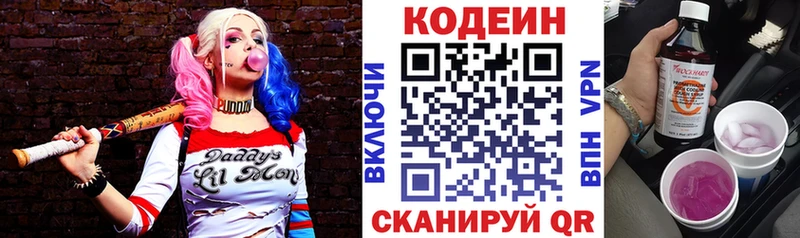 Кодеин напиток Lean (лин) купить закладку Рубцовск